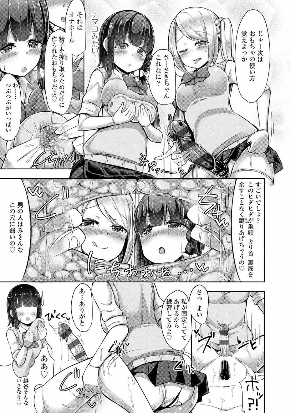 じょうずにぴゅっぴゅできるかな? Page.118