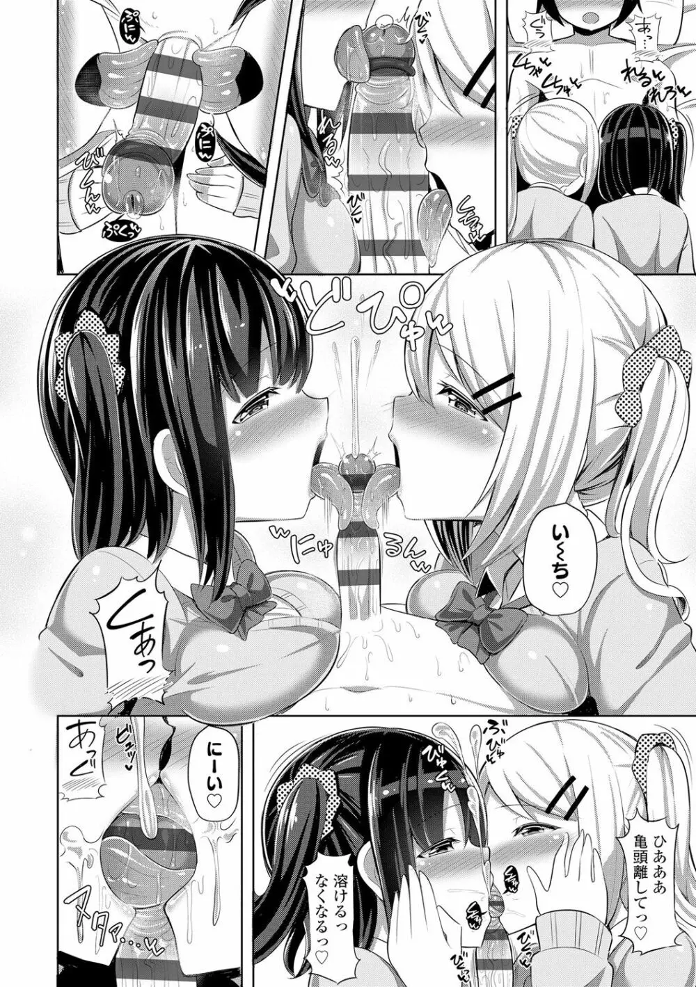 じょうずにぴゅっぴゅできるかな? Page.133