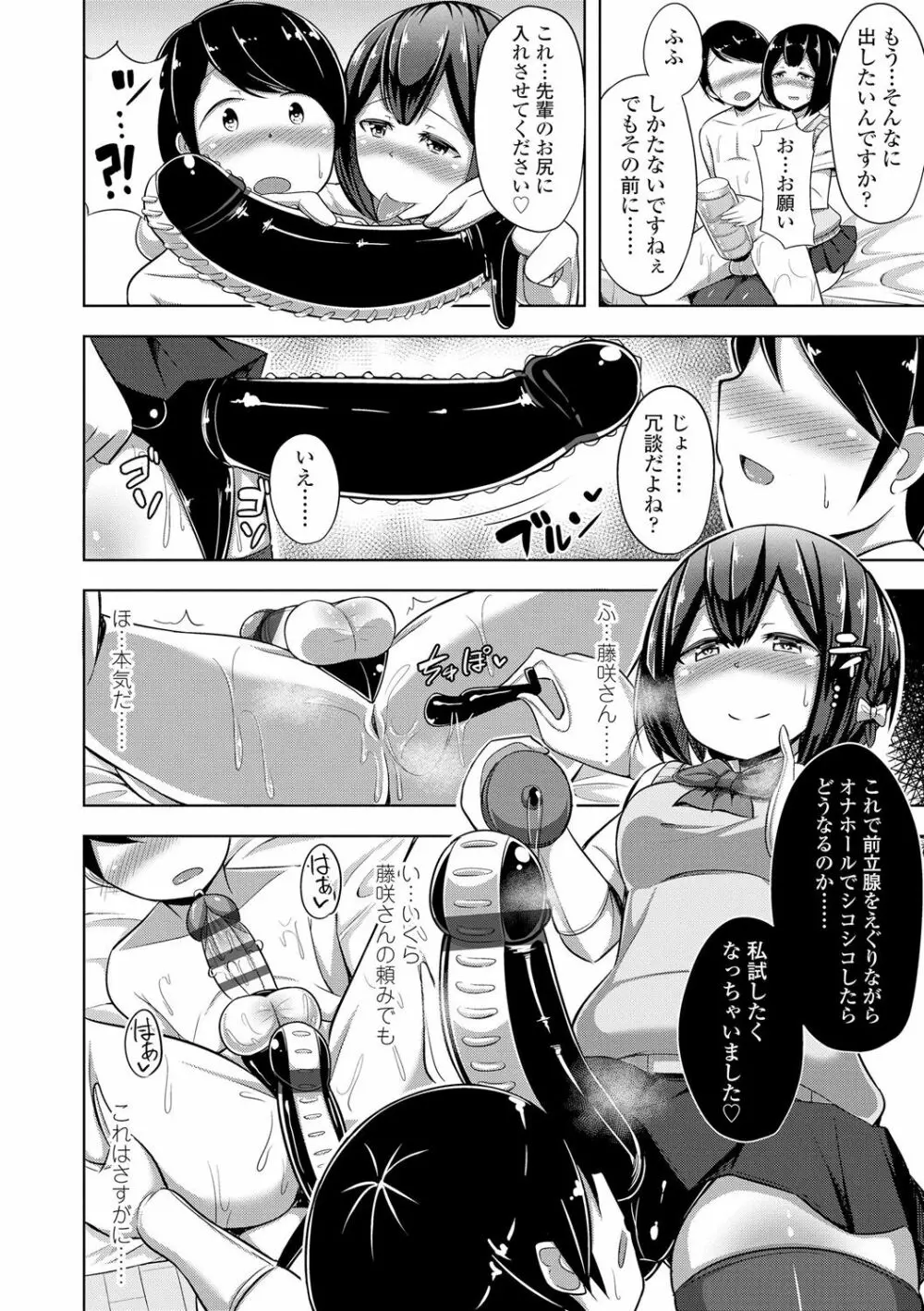 じょうずにぴゅっぴゅできるかな? Page.173