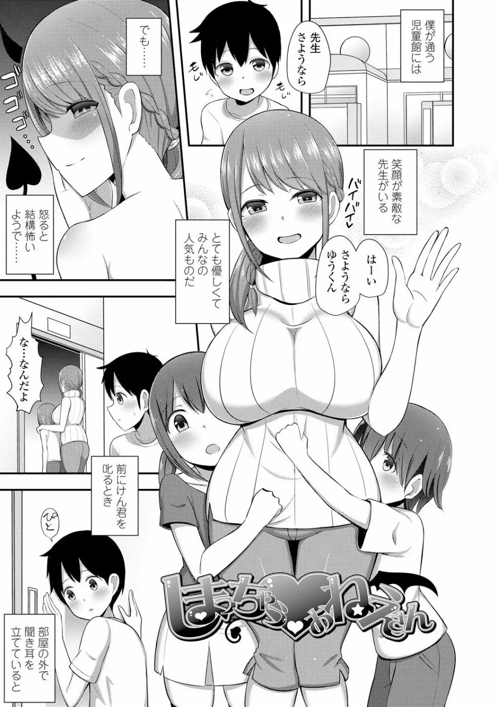 じょうずにぴゅっぴゅできるかな? Page.26