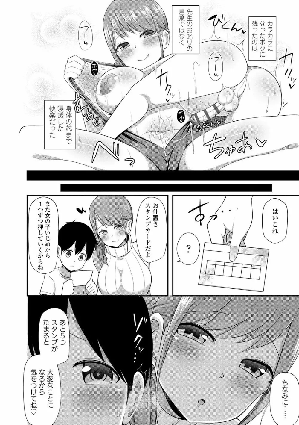 じょうずにぴゅっぴゅできるかな? Page.31