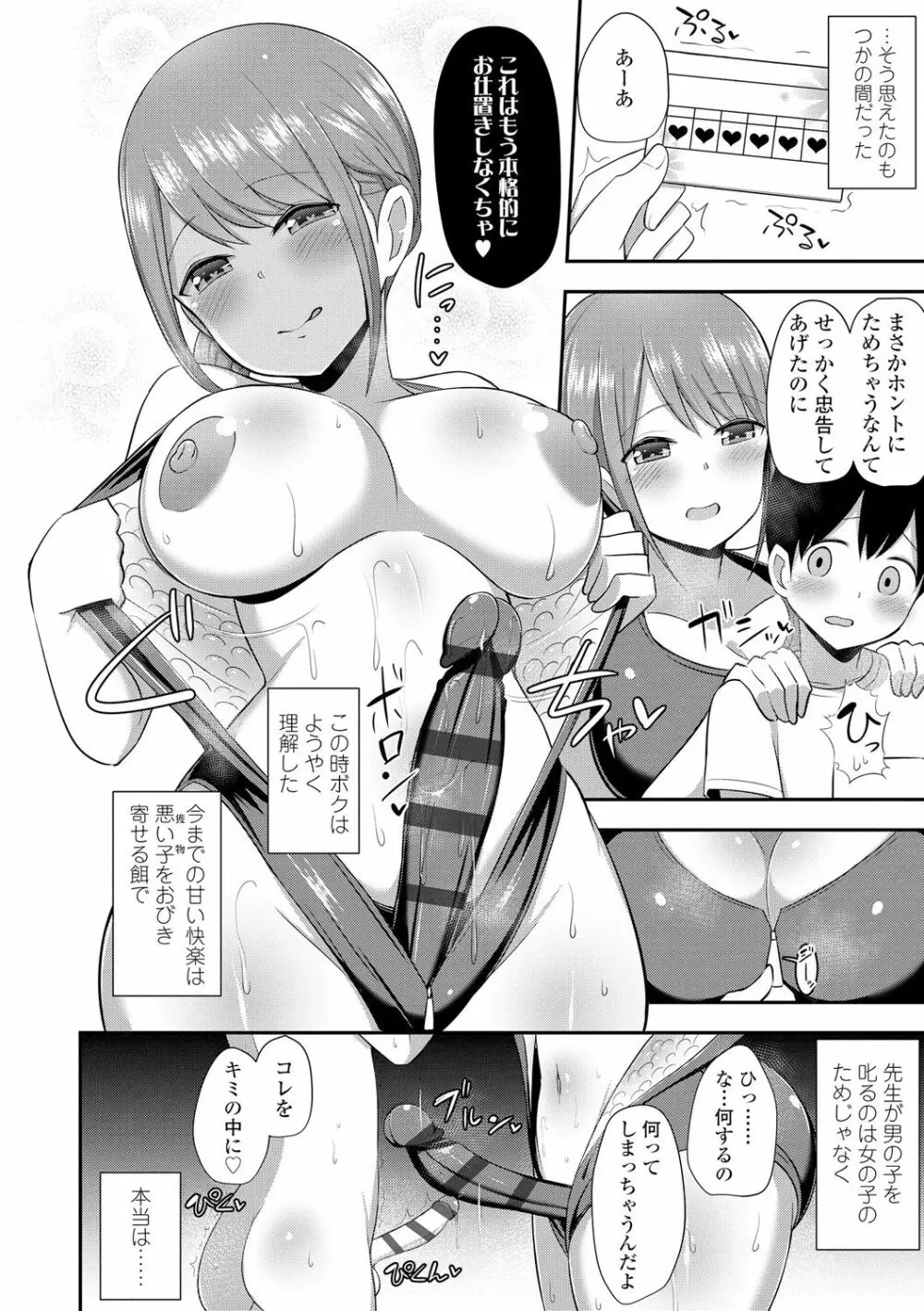 じょうずにぴゅっぴゅできるかな? Page.37