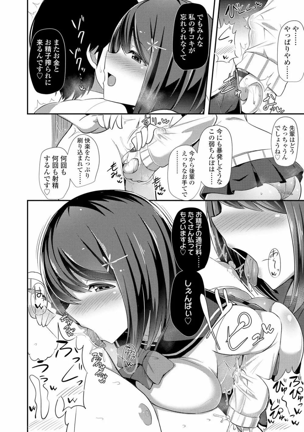 じょうずにぴゅっぴゅできるかな? Page.67