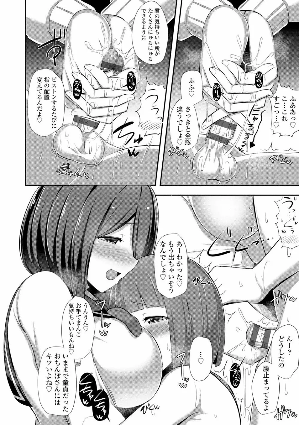 じょうずにぴゅっぴゅできるかな? Page.75