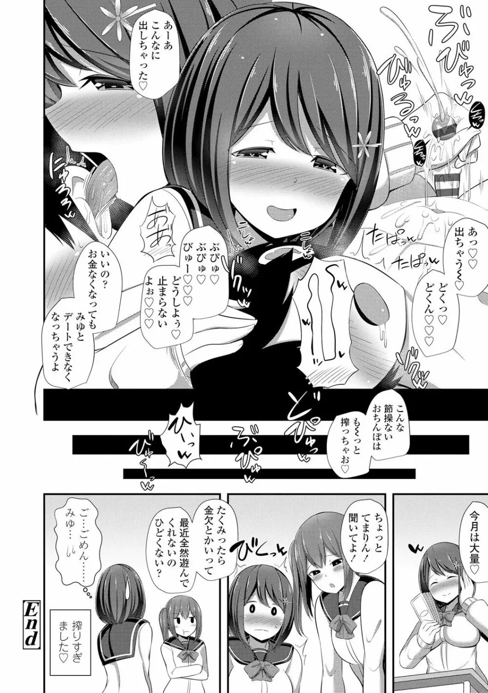 じょうずにぴゅっぴゅできるかな? Page.85