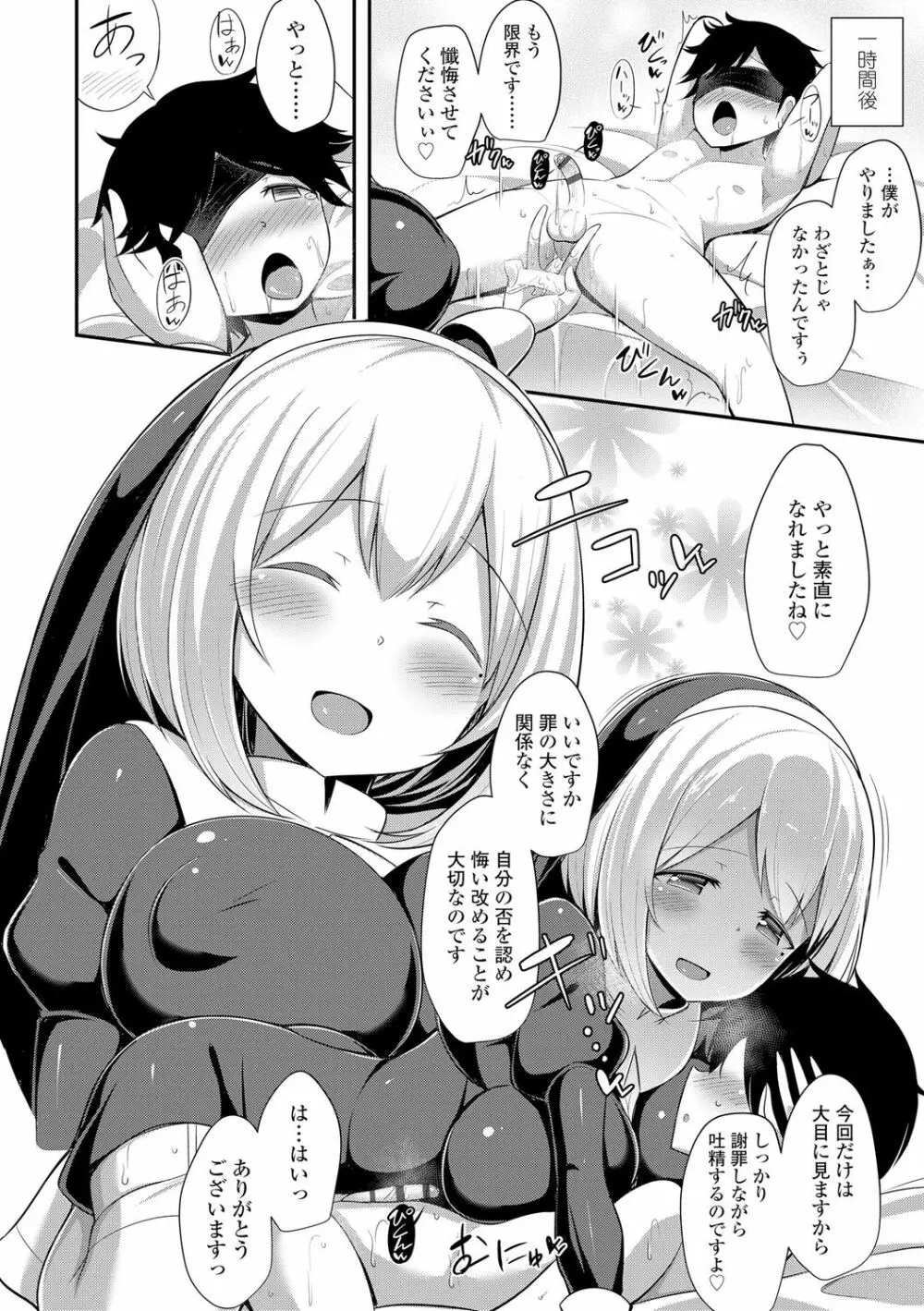 じょうずにぴゅっぴゅできるかな? Page.91