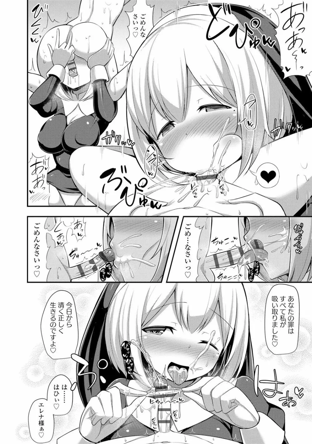 じょうずにぴゅっぴゅできるかな? Page.93