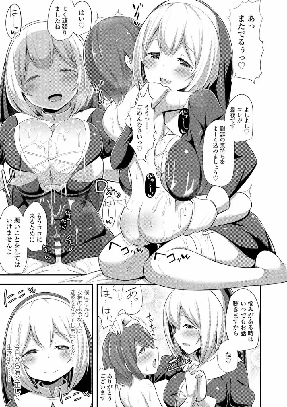 じょうずにぴゅっぴゅできるかな? Page.98