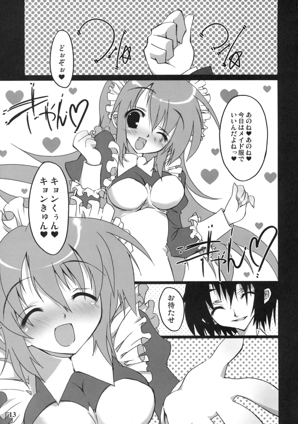 ファッQみくる Page.12