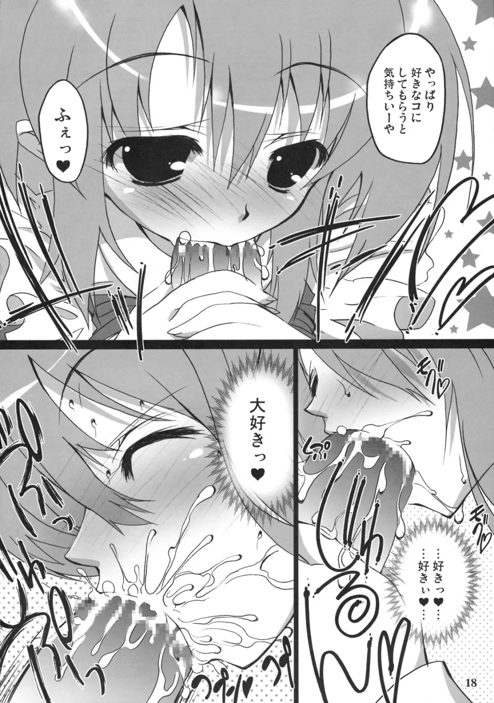 ファッQみくる Page.17