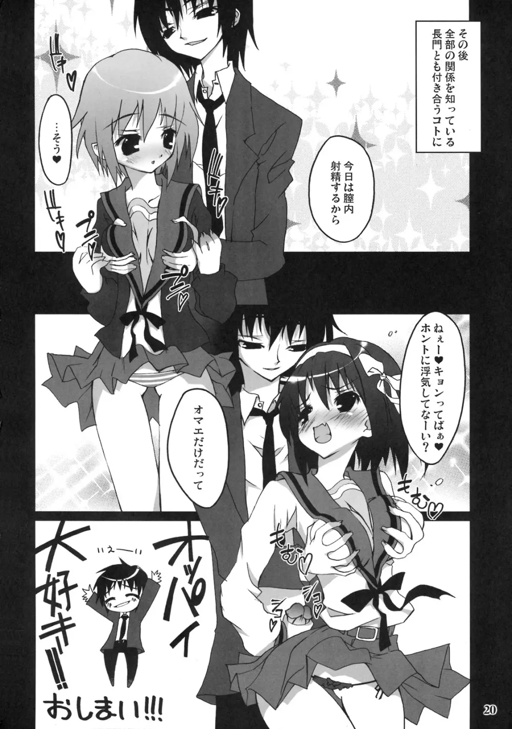 ファッQみくる Page.19