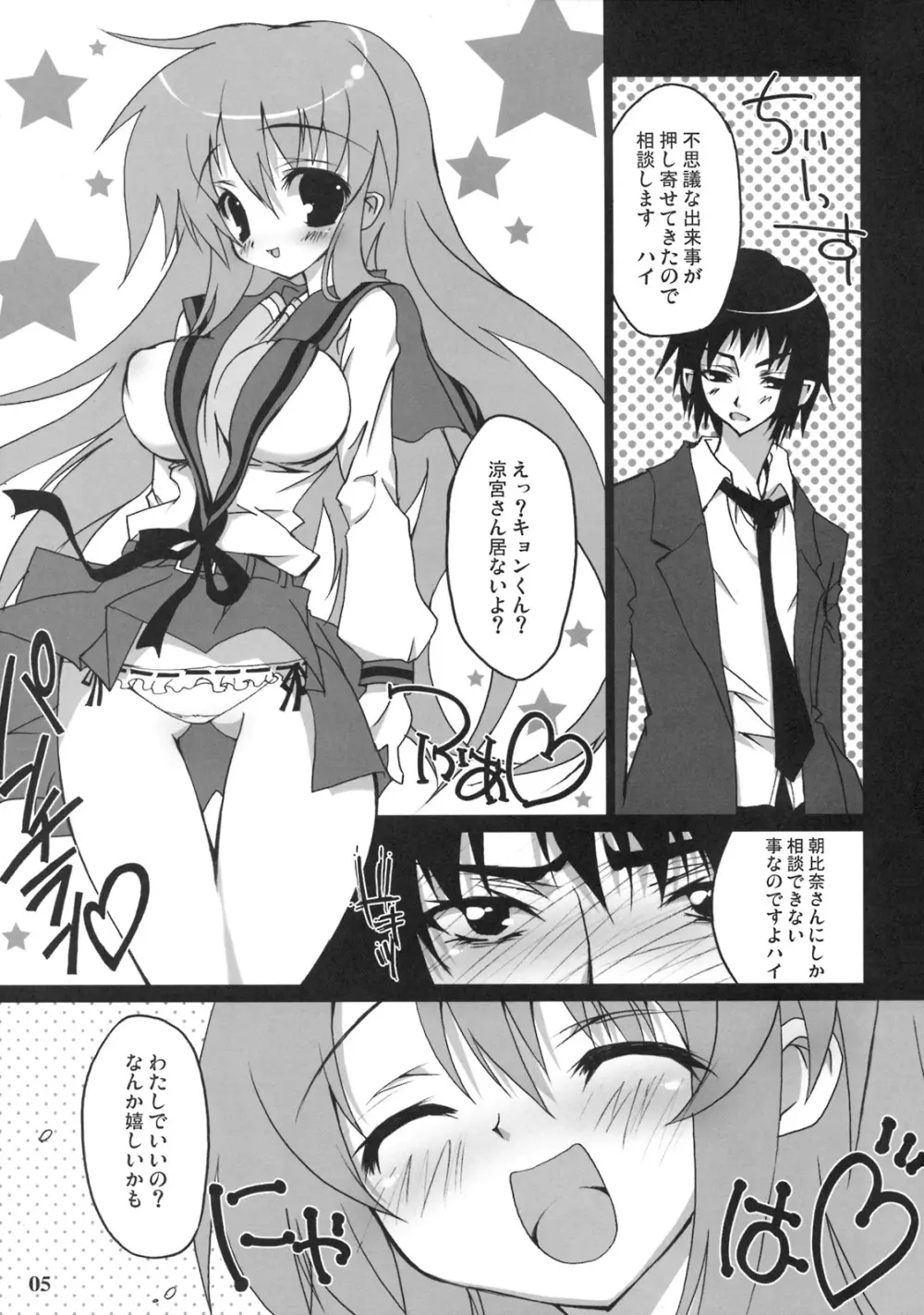 ファッQみくる Page.4