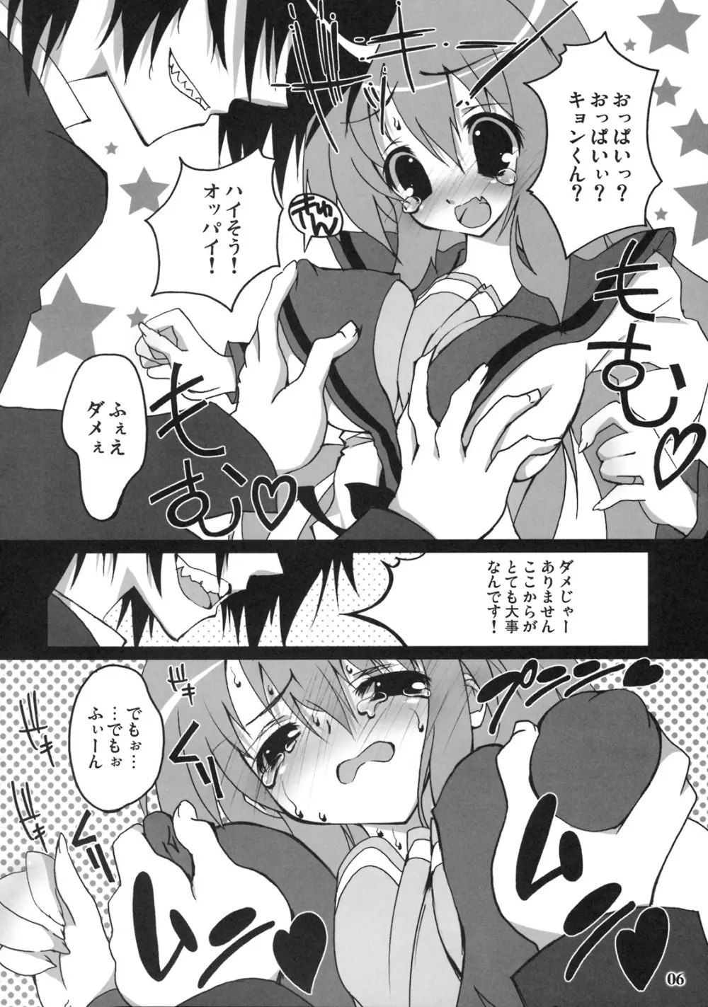 ファッQみくる Page.5