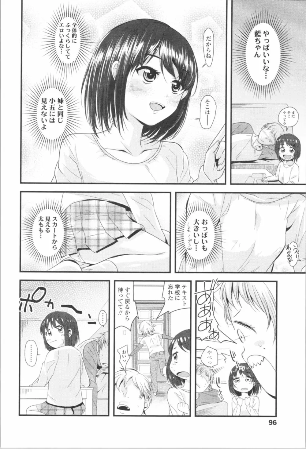 わたし、初めてなんだから Page.100