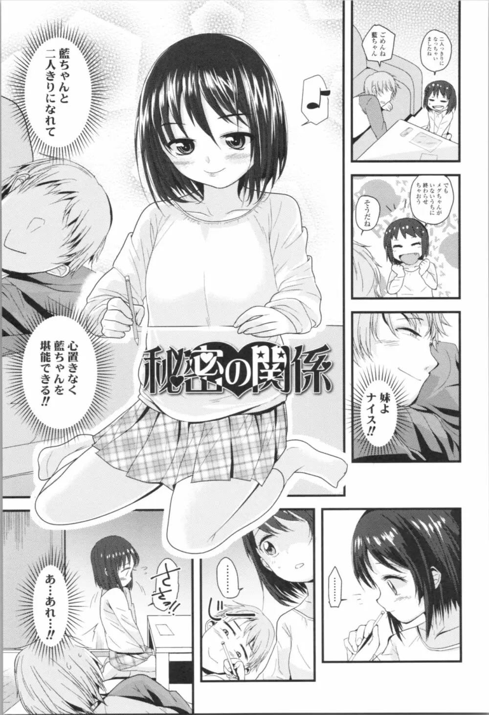 わたし、初めてなんだから Page.101