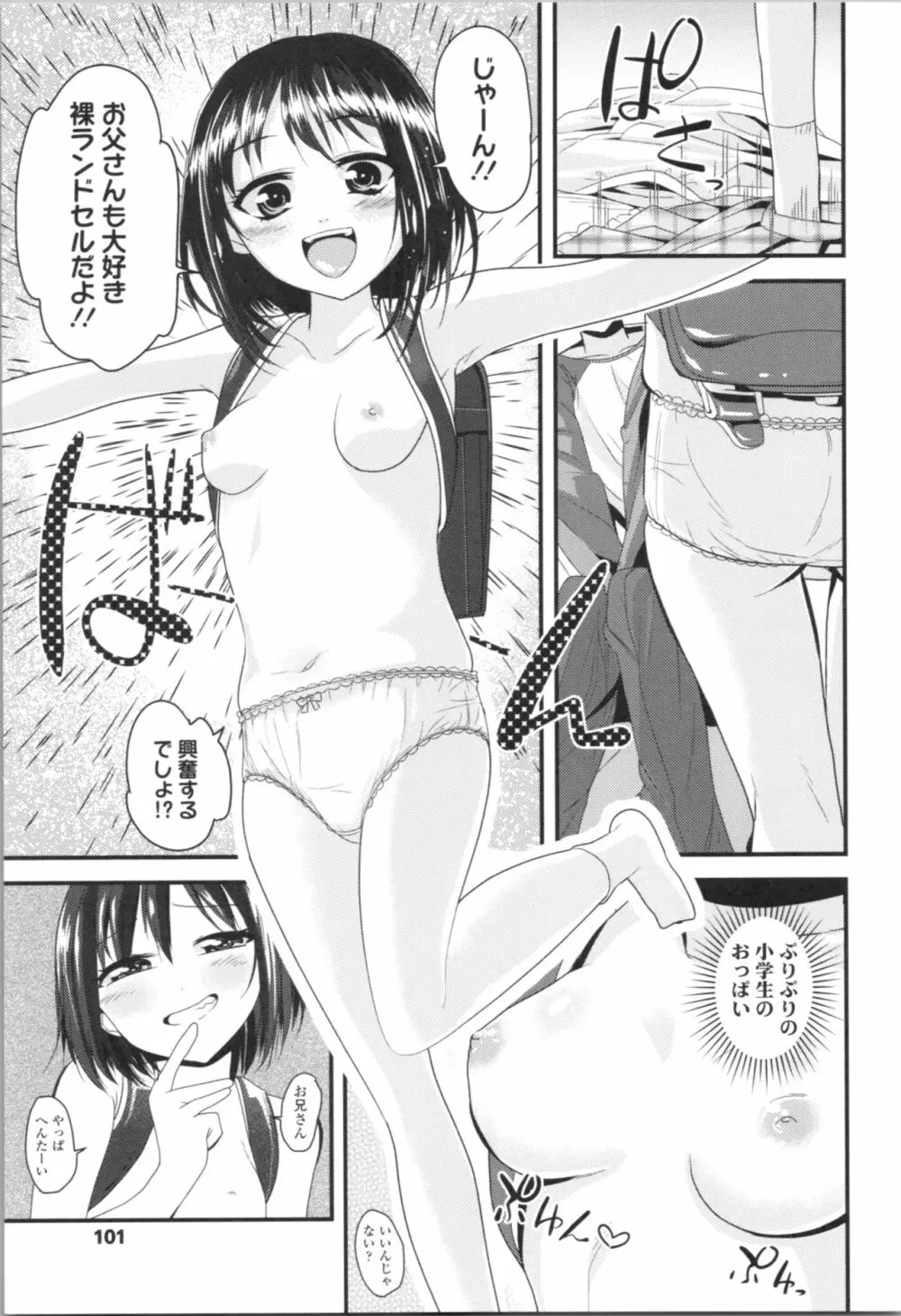 わたし、初めてなんだから Page.105