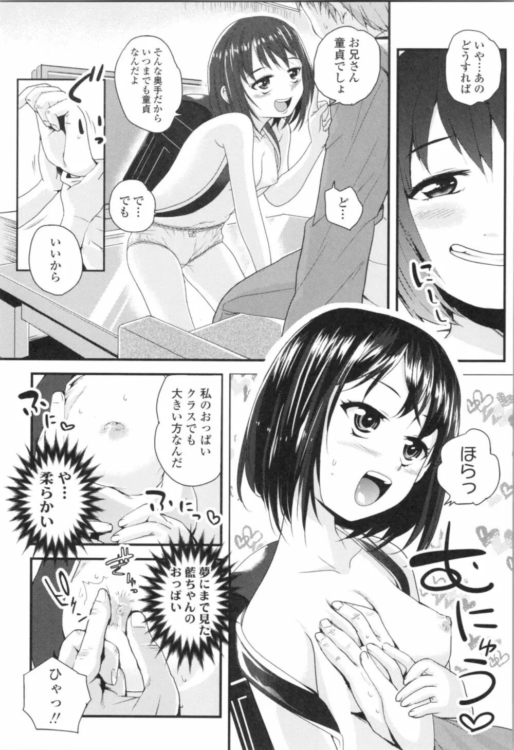 わたし、初めてなんだから Page.106