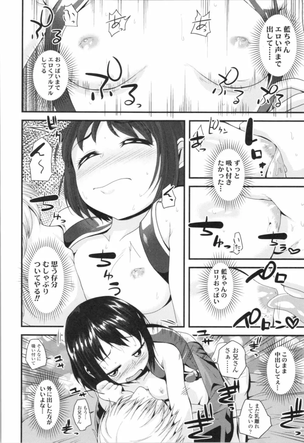 わたし、初めてなんだから Page.114