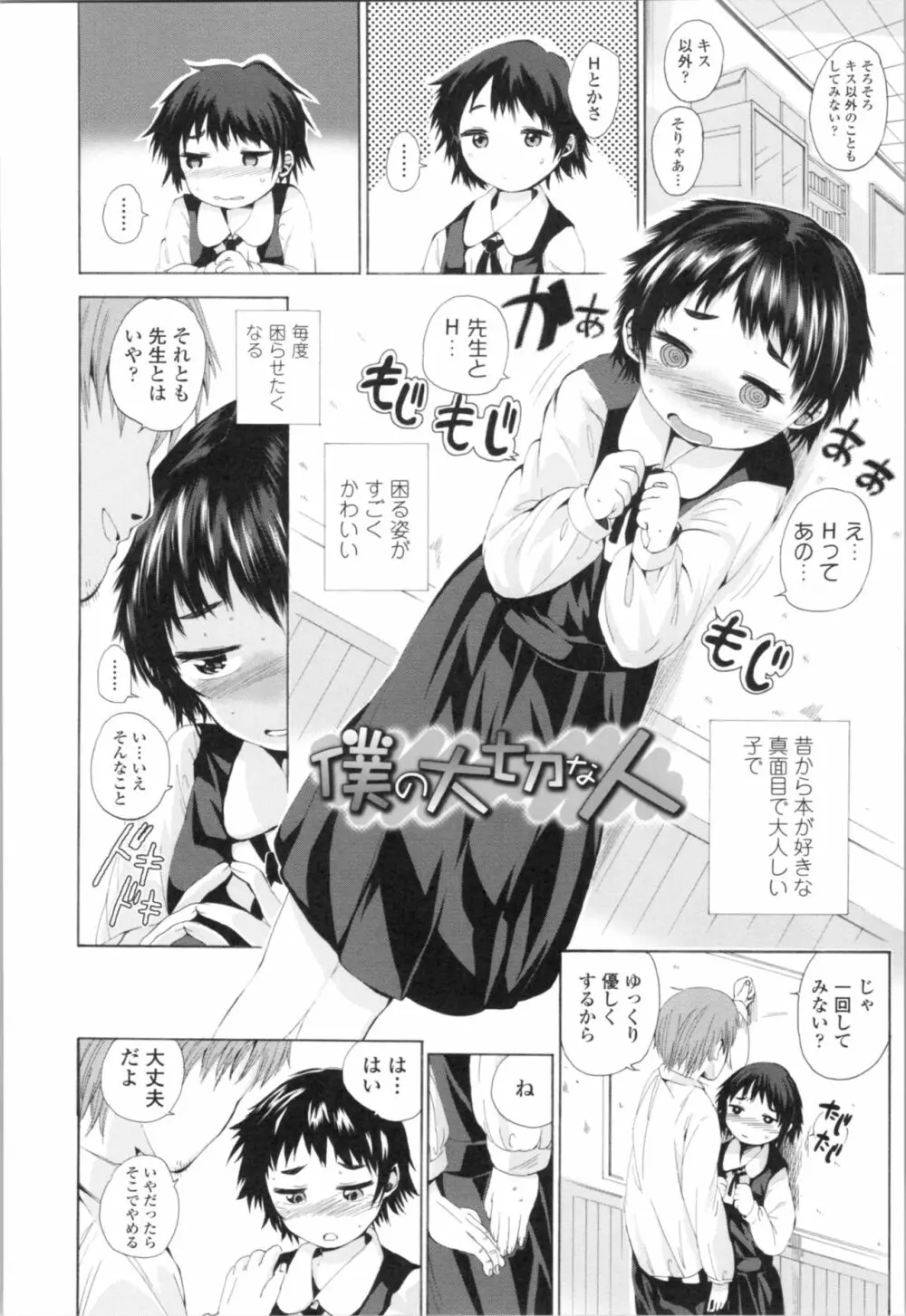 わたし、初めてなんだから Page.120