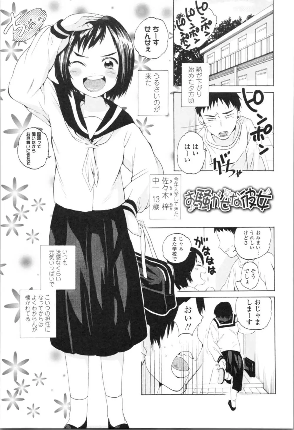 わたし、初めてなんだから Page.139