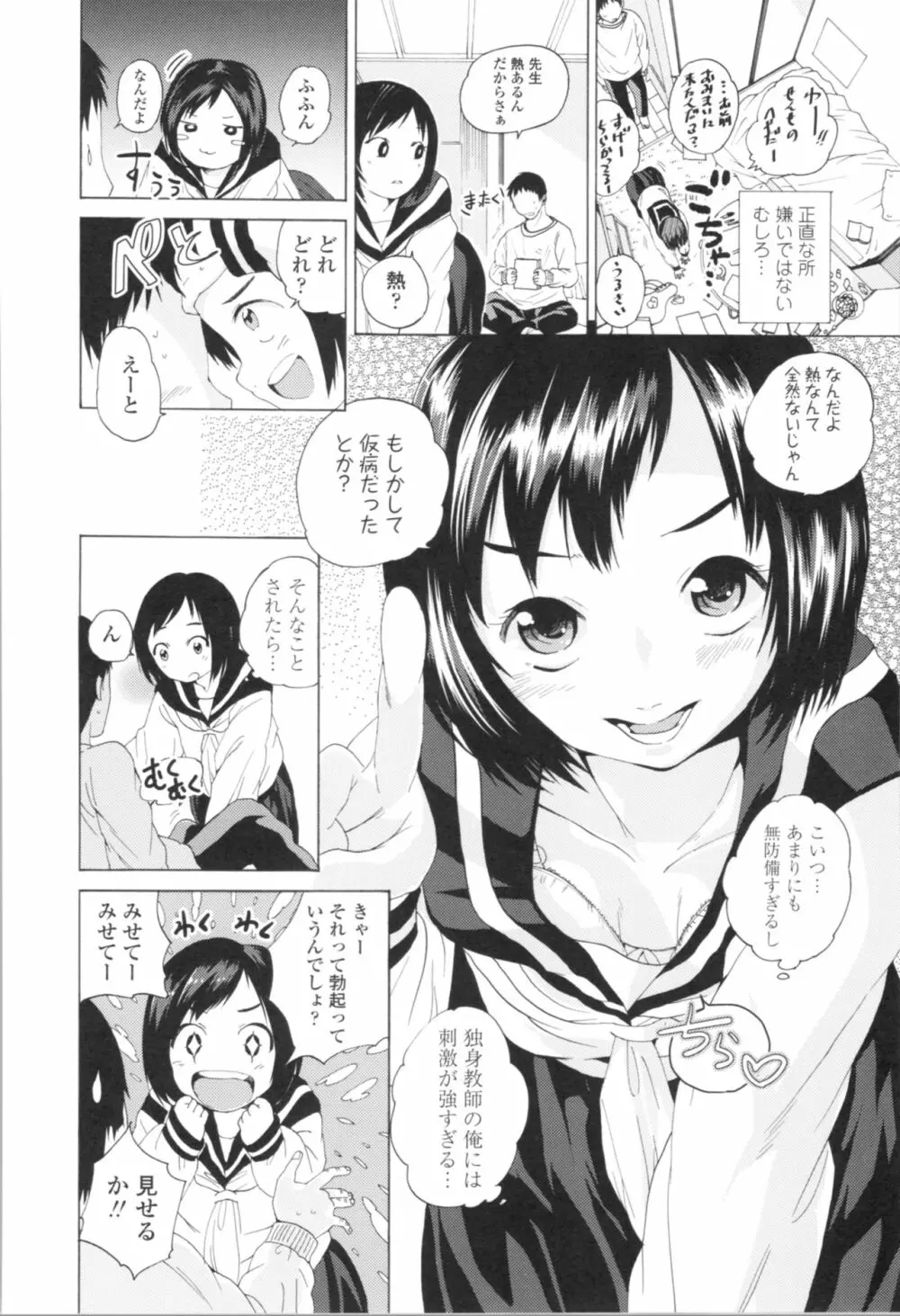 わたし、初めてなんだから Page.140