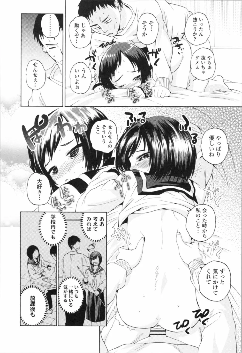 わたし、初めてなんだから Page.152