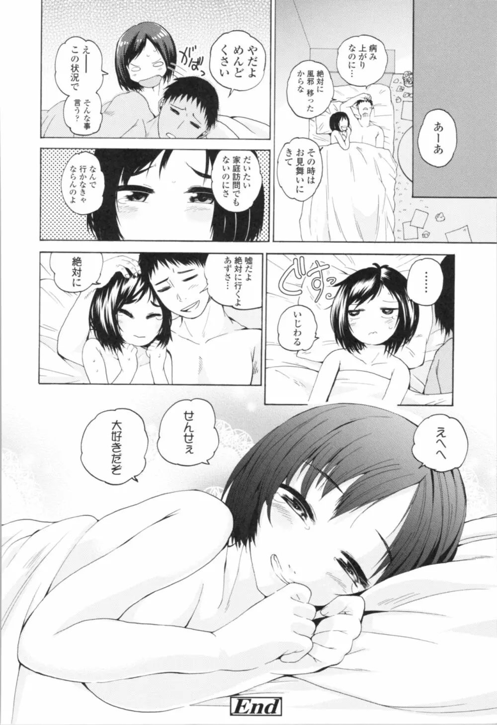 わたし、初めてなんだから Page.158