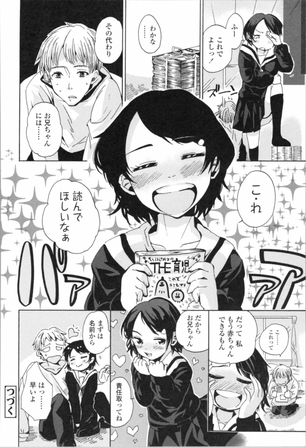 わたし、初めてなんだから Page.198