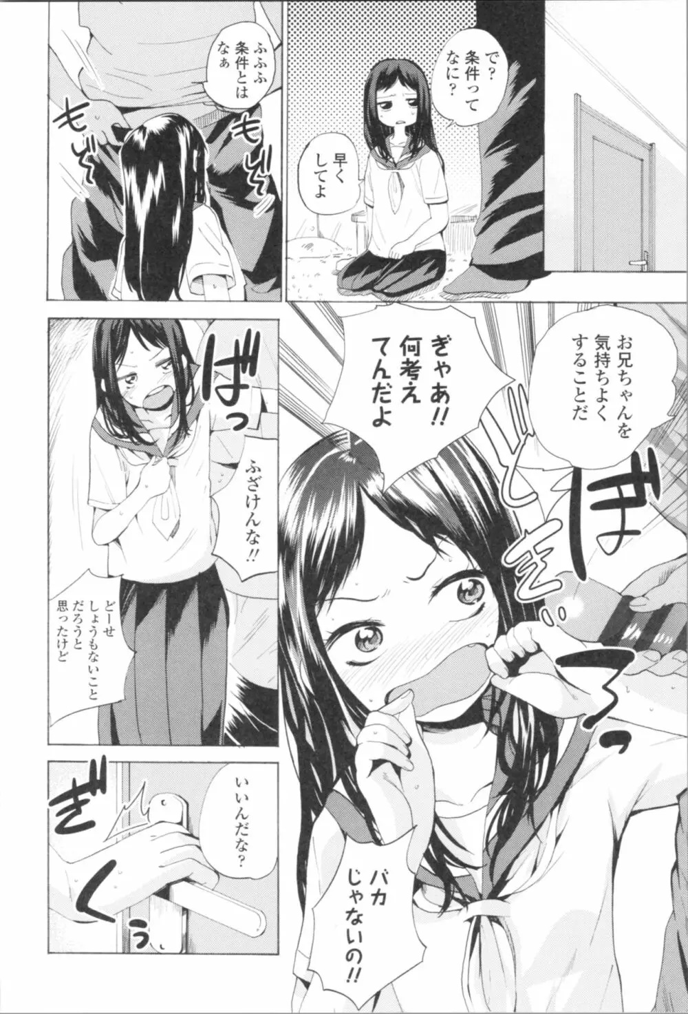 わたし、初めてなんだから Page.30