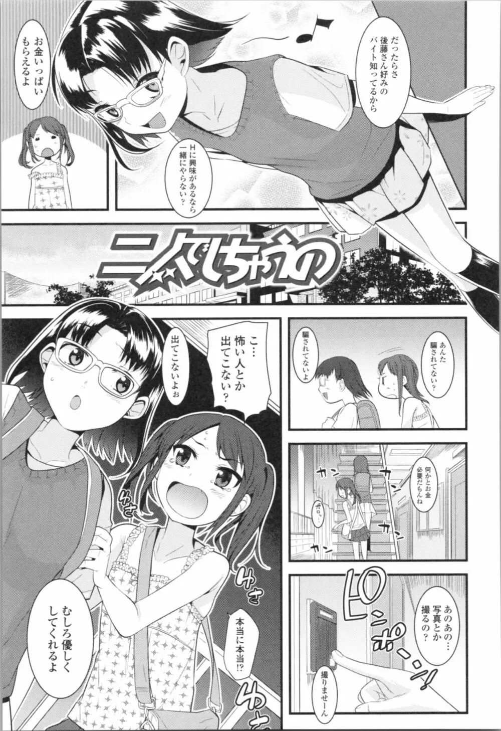 わたし、初めてなんだから Page.51