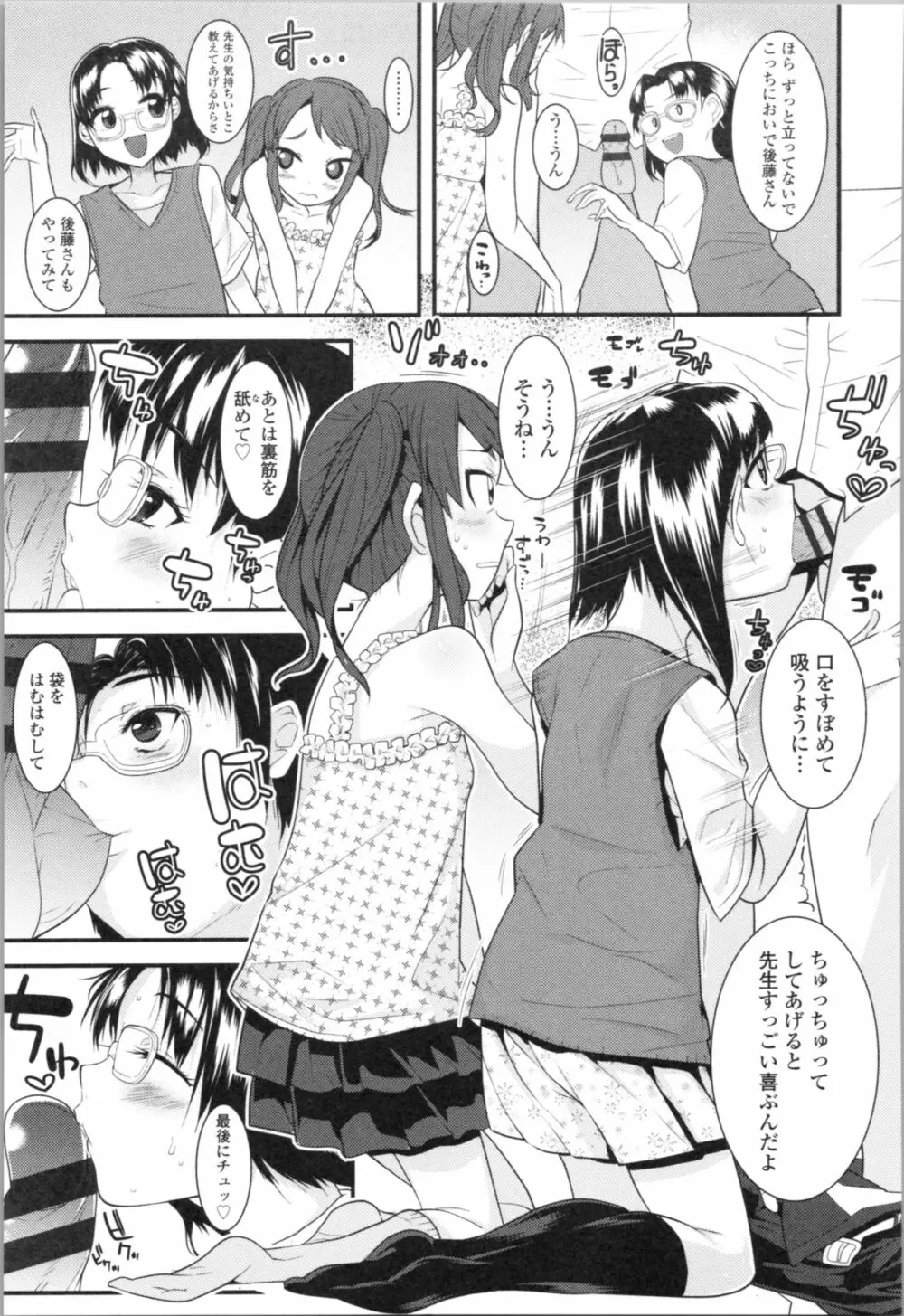 わたし、初めてなんだから Page.55