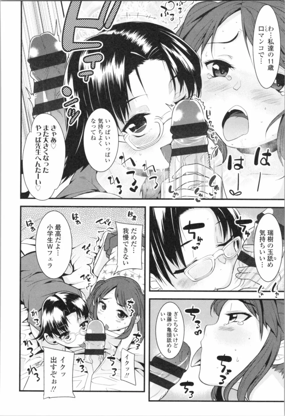 わたし、初めてなんだから Page.58