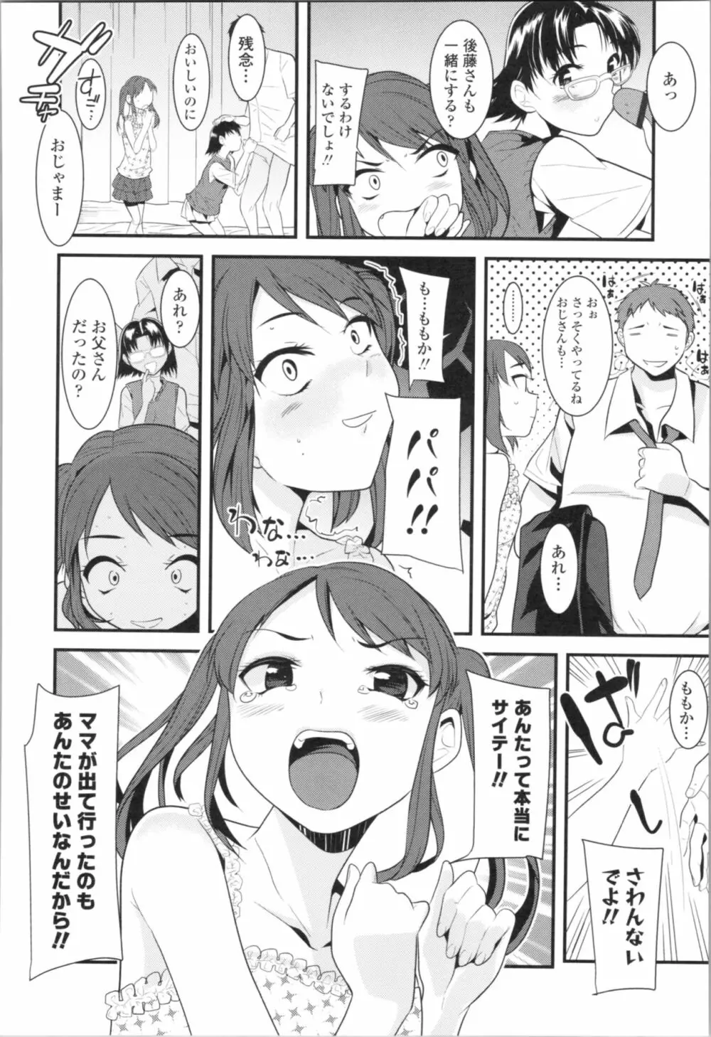 わたし、初めてなんだから Page.60