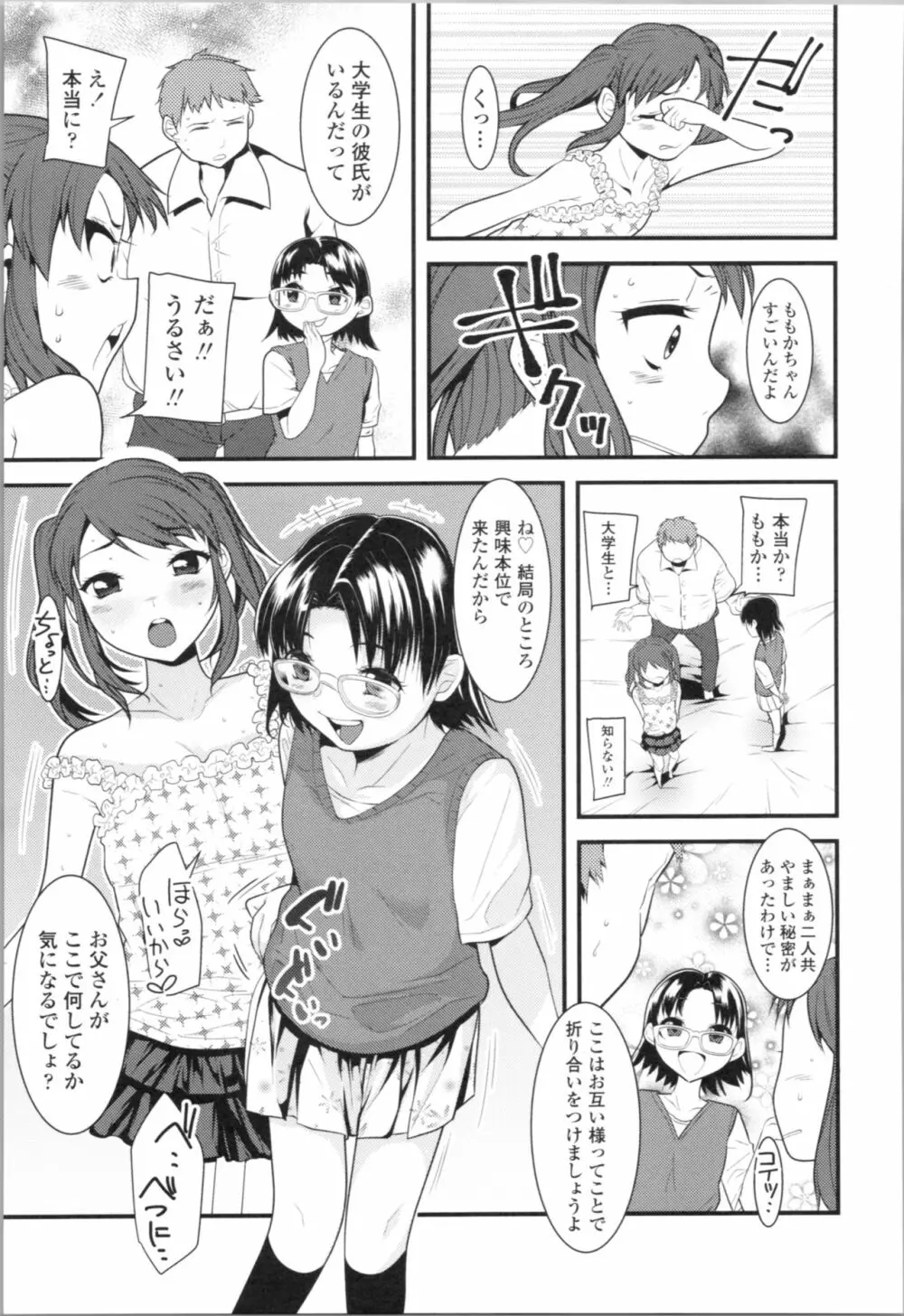 わたし、初めてなんだから Page.61