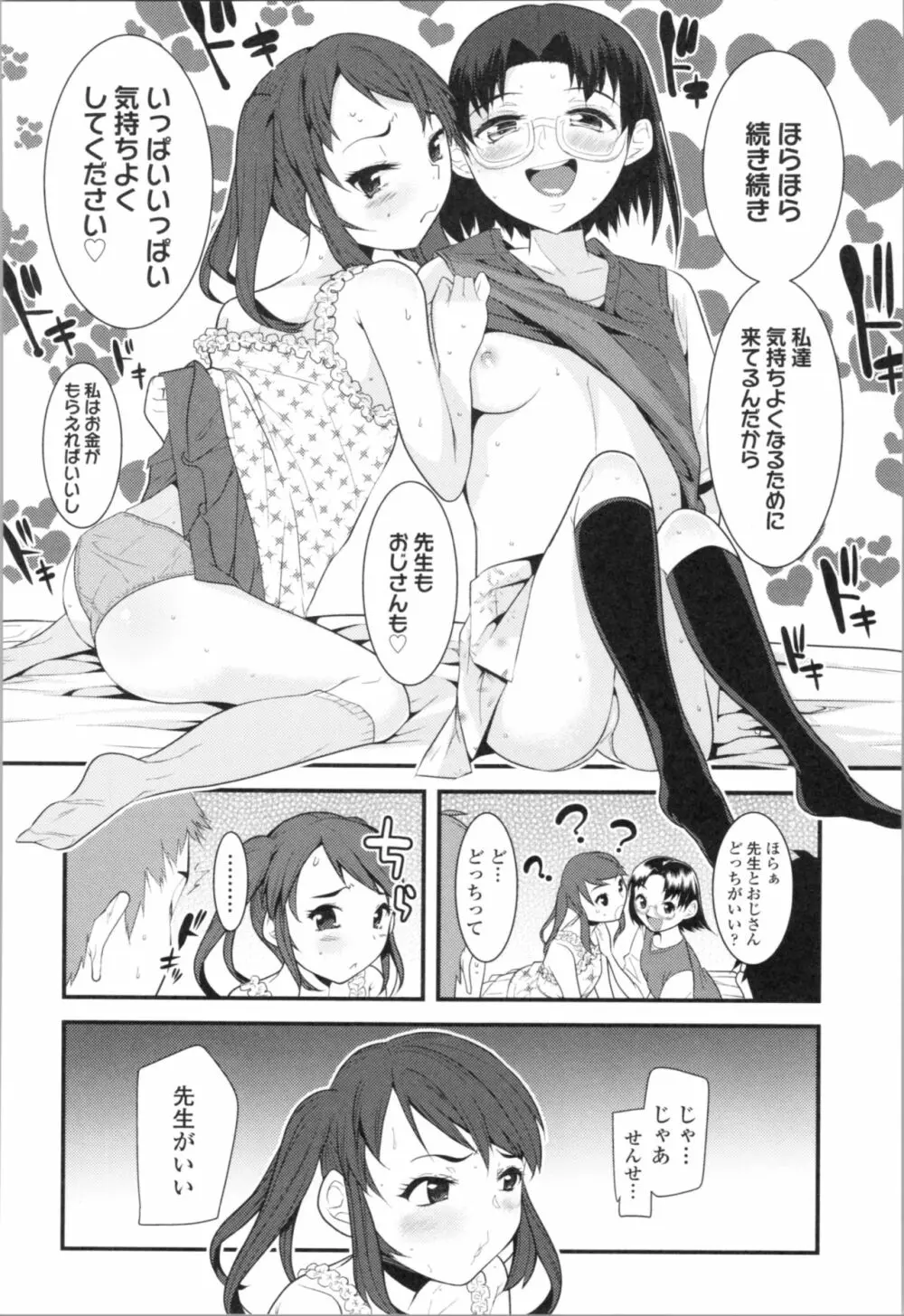 わたし、初めてなんだから Page.62