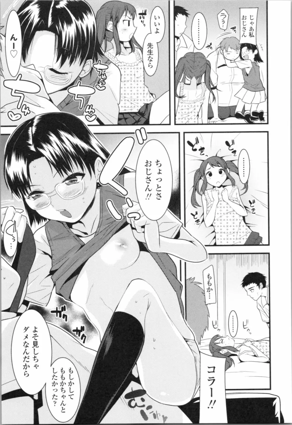 わたし、初めてなんだから Page.63