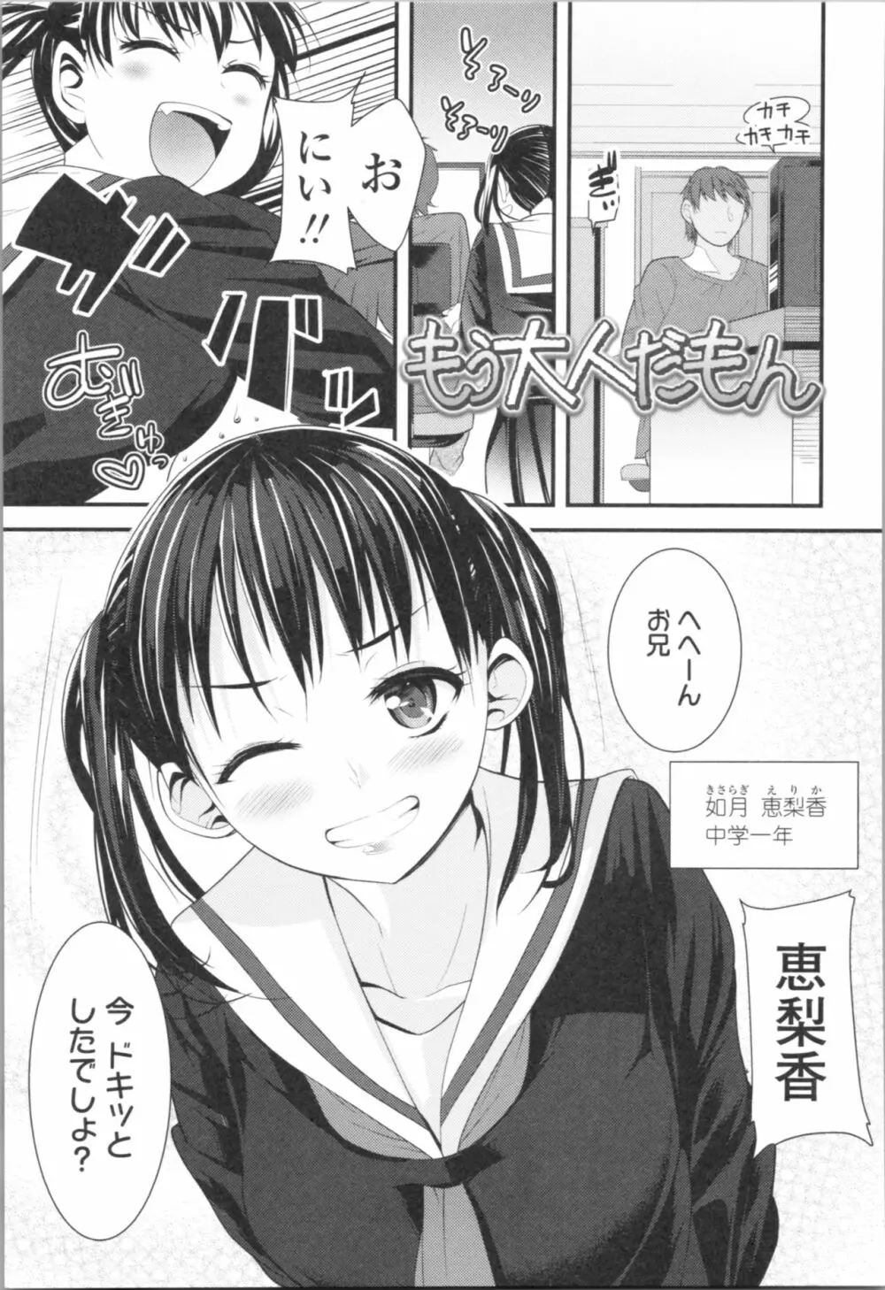 わたし、初めてなんだから Page.7