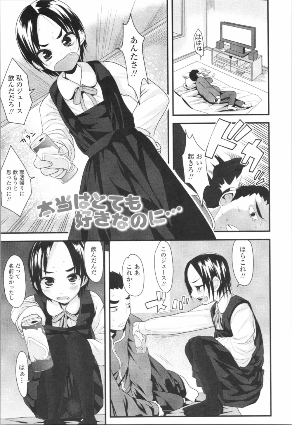 わたし、初めてなんだから Page.77