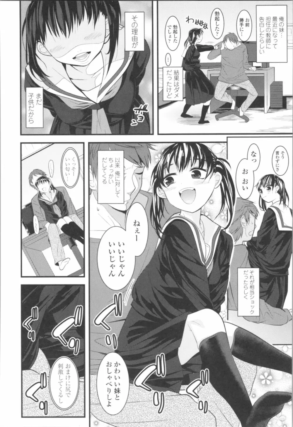 わたし、初めてなんだから Page.8