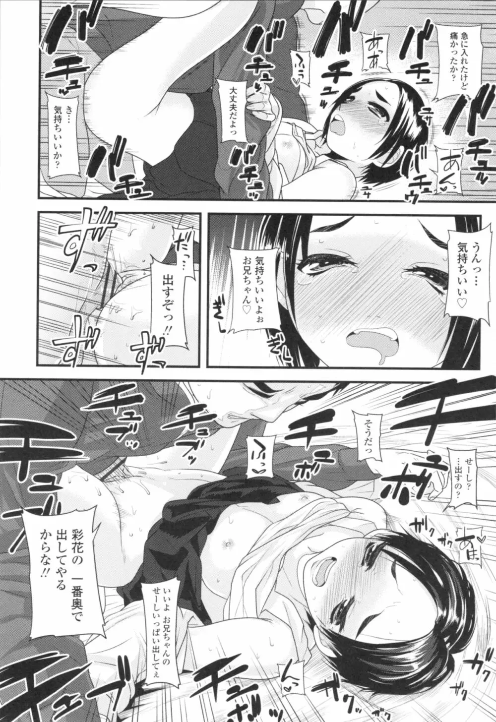 わたし、初めてなんだから Page.96