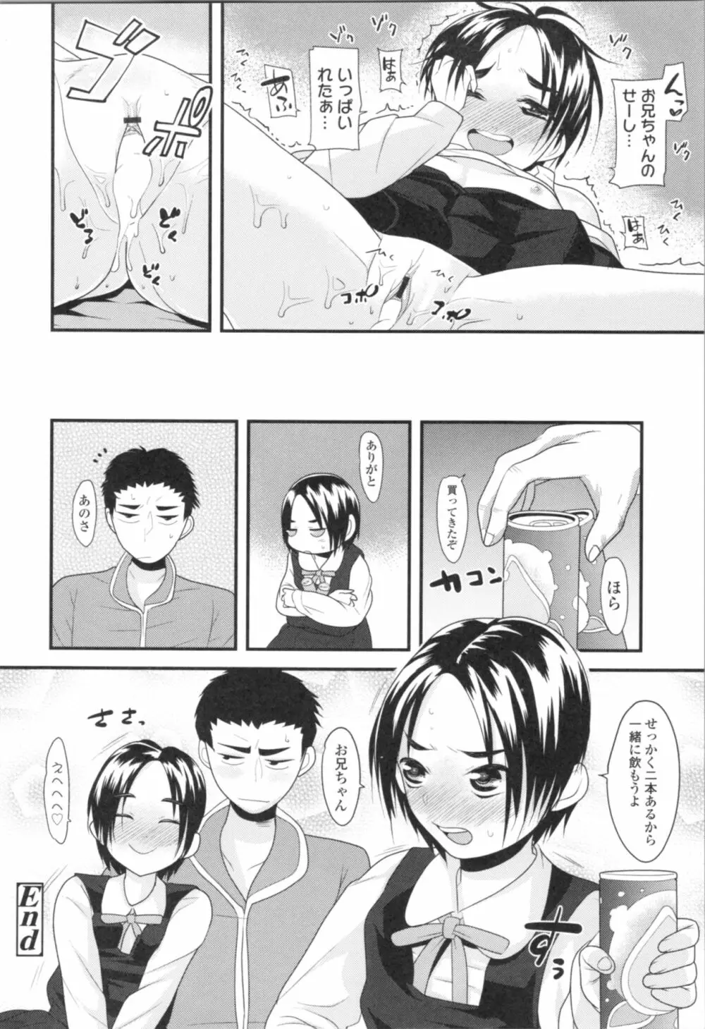 わたし、初めてなんだから Page.98