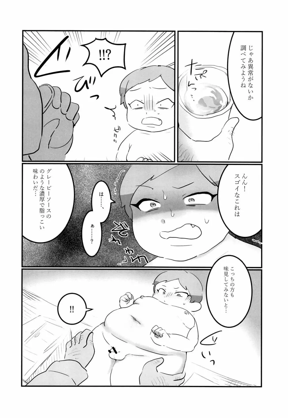 個別身体測定 Page.15