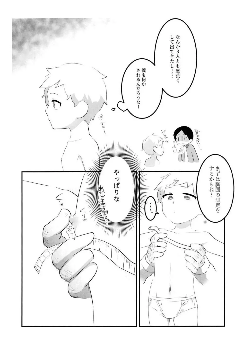 個別身体測定 Page.18