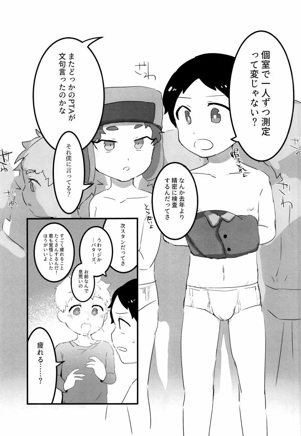 個別身体測定 Page.2