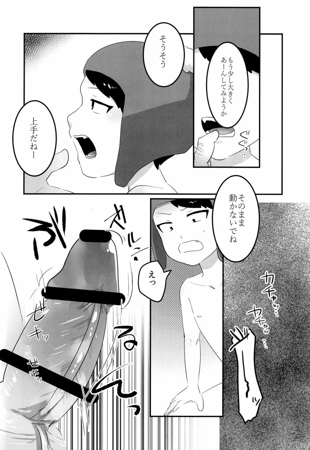 個別身体測定 Page.25