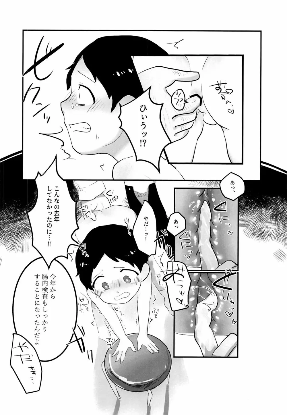 個別身体測定 Page.5