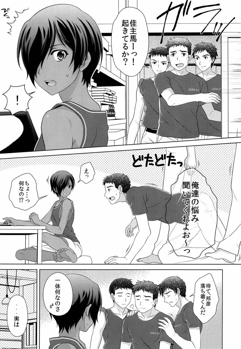 佳主馬きゅんと残念な伯父さん達 Page.2