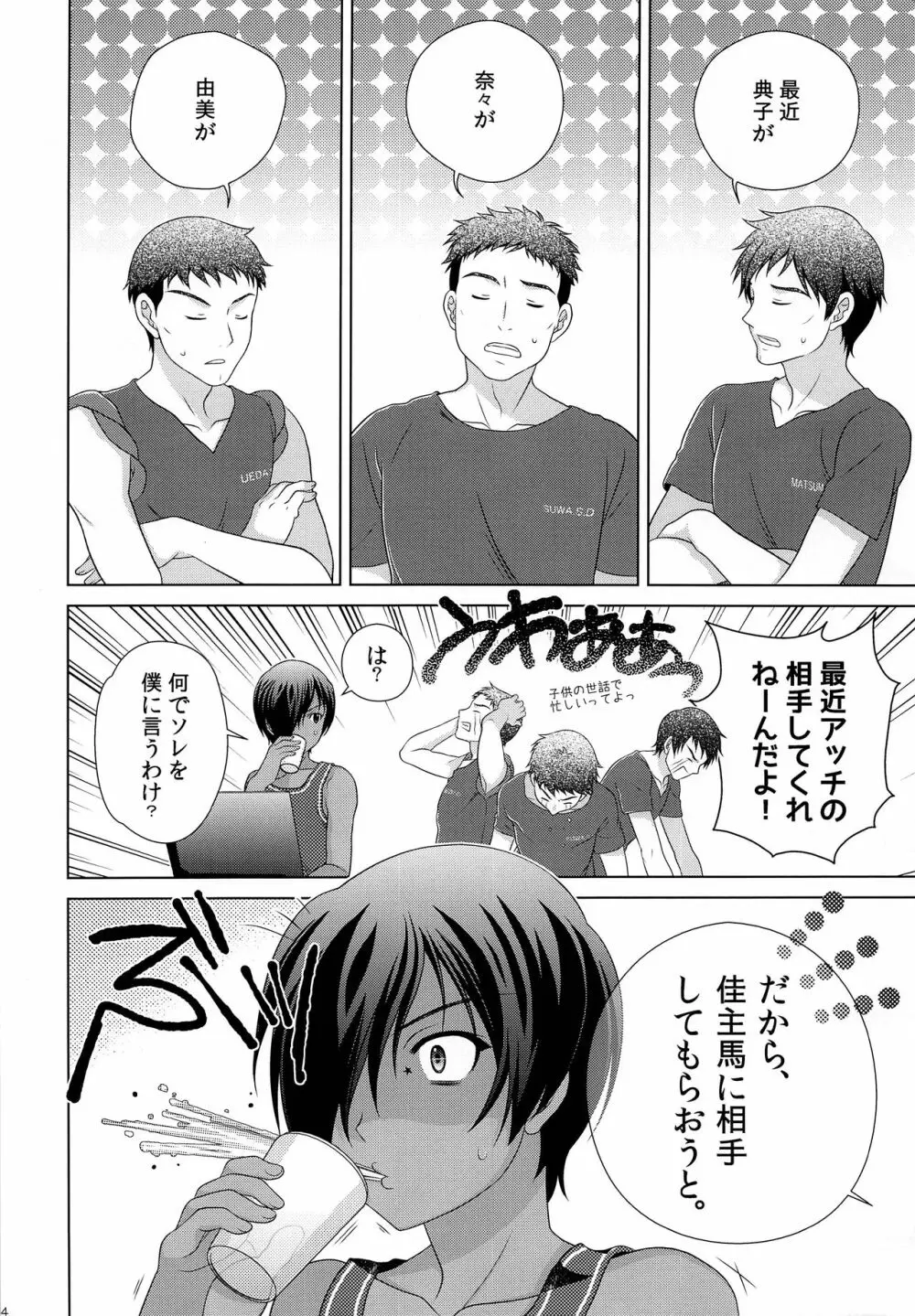 佳主馬きゅんと残念な伯父さん達 Page.3