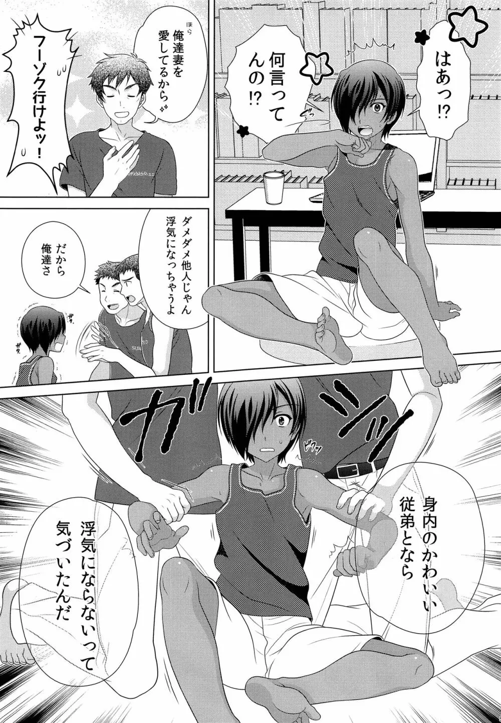 佳主馬きゅんと残念な伯父さん達 Page.4