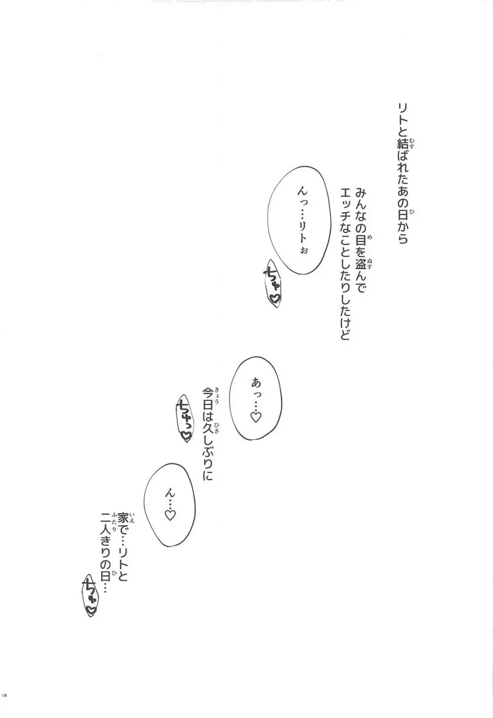 美柑、妹、X6歳。総集編 Page.17